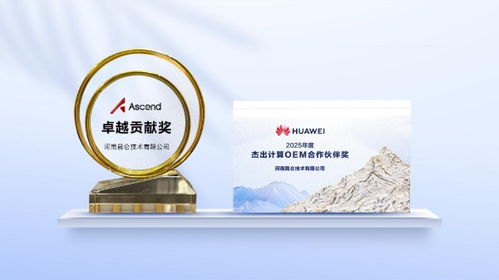 用好大模型 釋放新價值 昆侖技術亮相華為中國合作伙伴大會2026，斬獲多項技術殊榮