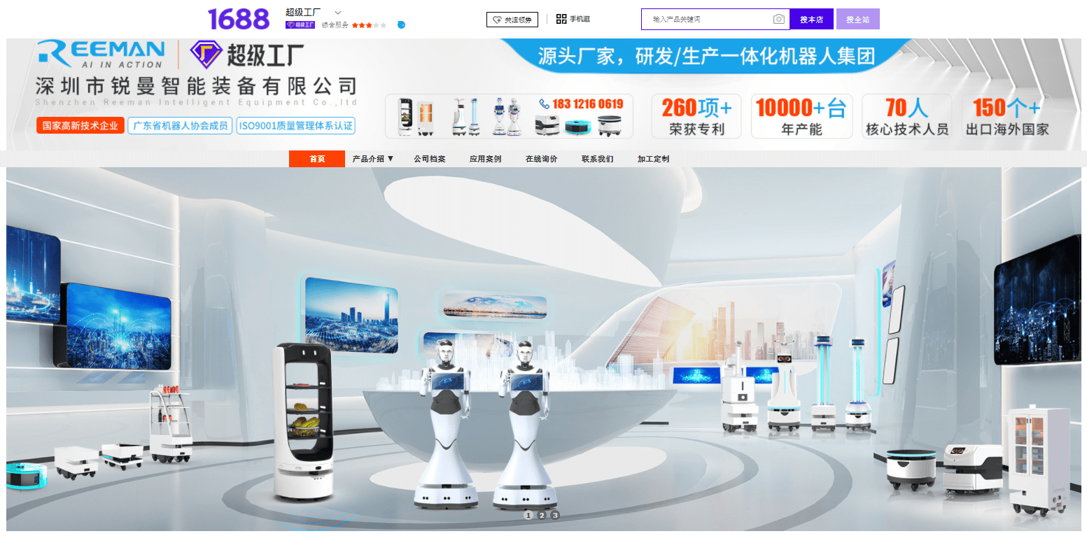 強強聯手！銳曼機器人官宣成為阿里1688超級工廠，引領數字化技術服務新紀元