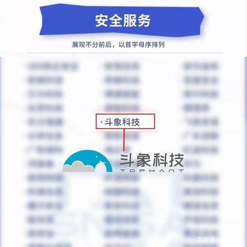 斗象科技入選網絡與信息安全產品推薦廠商細分全景圖，覆蓋六大關鍵領域