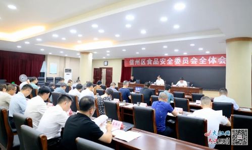 信州區召開食品安全委員會全體會議 筑牢食品安全防線